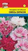 Семена Гвоздика китайская "Смесь окрасок" махровая, 0,1 г, Урожай удачи