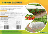 Парник "Эконом" 5,5 м, ПВД дуги 6шт/2,5м, укр. материал "СПАНБОНД" 35г/м2