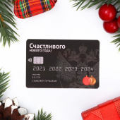 Магнит "Счастливого Нового Года!" 9888850