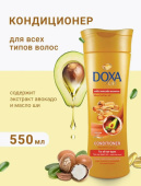 Бальзам д/волос Doxa Life 550 мл авокадо