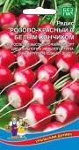 Семена Редис "Розово-Красный с Белым Кончиком" раннеспелый, 2 г, Уральский дачник