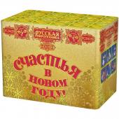 Салют 1,25"х48, ""Счастья в Новом году!" РС8429