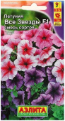 Семена Петуния "Все звезды" F1, каскадная, многоцветковая, смесь окрасок, 7 гранул, Аэлита