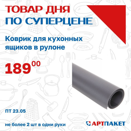 Товар дня по СУПЕРЦЕНЕ 23.05