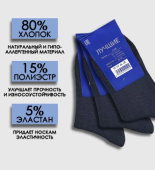 Носки мужские "Лучшие" 41-47 р-р С150
