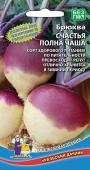 Семена Брюква "Счастья полна чаша" среднеспелый, 0,3 г, Уральский дачник