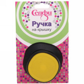 Ручка для крышки  6*4.5*3,5 см кухонная желтая, квадратная, Селфи Ручка для крышки  6*4.5*3,5 см кухонная желтая, квадратная, Селфи