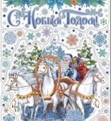 Набор наклеек интерьерных ПВХ, 30х38 см, многораз.,"Лошади", полноцвет 772-107