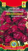 Семена Левкой низкорослый "Малиновый" махровый, 0,1 г Плазменные семена 