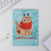 Скетчбук 40л А5 "Замурчательного Нового Года" 7005035 Скетчбук 40л А5 "Замурчательного Нового Года" 7005035