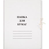 Папка д/бумаг на завязке мелованная белая 11915 Папка д/бумаг на завязке мелованная белая 11915