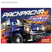 Раскраска для мальчиков А5 "Крутые гонки" 12 стр. 4074245   