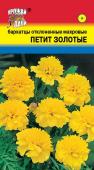 Семена Бархатцы отклоненные "Петит Золотые" махровые, 0,3 г, Урожай удачи