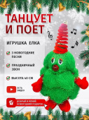 Игрушка мягкая 40 см музыкальная "Елка" 2024-3