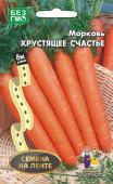 Семена Морковь "Хрустящее Счастье" среднеспелый, лента 8 м, Уральский дачник