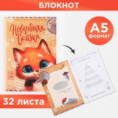Блокнот А5 32л "Новогодняя сказка" 7836437