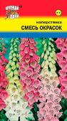 Семена Наперстянка "Смесь окрасок" 0,1 г, Урожай удачи