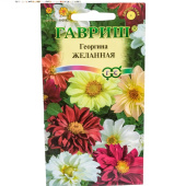 Семена Георгина "Желанная" полумахровая, смесь окрасок, 0,3 г, Гавриш