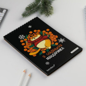 Скетчбук 40л. А5 "Я сладенькая мандаринка" 6980995 Скетчбук 40л. А5 "Я сладенькая мандаринка" 6980995