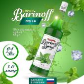 Сироп со вкусом и ароматом «Мята» 1л (стекло) ТМ Barinoff