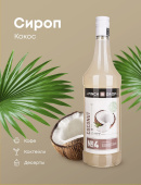 Сироп Кокос «Pinch&Drop»; стекло; 1л; D=85,H=330мм
