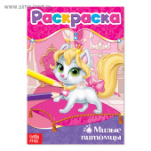 Раскраска детская А5 "Милые питомцы", 12 стр. 4069519   