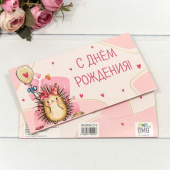 Конверт д/денег "С Днем Рождения" 003004/216