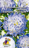 Семена Астра "Королева в серебристо-голубом" пионовидная, 0,25 г, Уральский дачник