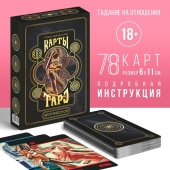 Карты Таро "Эротическое таро" 18+ 7106454