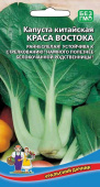 Семена Капуста китайская "Краса Востока" раннеспелый, 0,2 г, Уральский дачник