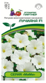 Семена Петуния Мими "Лучиана" F1, каскадная, белая, 5 шт, Партнер
