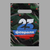 Пакет В/р 20*30см "23 февраля" 7394195