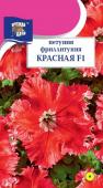 Семена Петуния фриллитуния "Красная" F1, бахромчатая, 10 шт, Урожай удачи