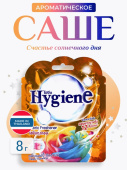 Аромасаше Hygiene 8 гр. Счастье солнечного дня