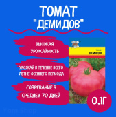 Семена Томат "Демидов" среднеспелый, 0,1 г, Урожай удачи