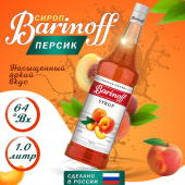 Сироп со вкусом и ароматом «Персик» 1л (стекло) ТМ Barinoff