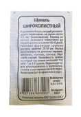 Семена Щавель "Широколистный" раннеспелый, 0,3 г, Уральский дачник