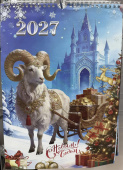 Календарь листовой 24х34 см "Овца. Коза. Символ года" 2027 год ZT15