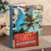 Фотоальбом 36л Мой архив 1367003