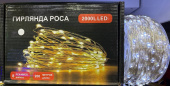 Гирлянда эл. нить 200 м, 2000 LED, "Роса", белый холодный, прозрачный провод 