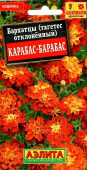Семена Бархатцы  отклоненные "Карабас-Барабас" махровые, 0,3 г, Аэлита