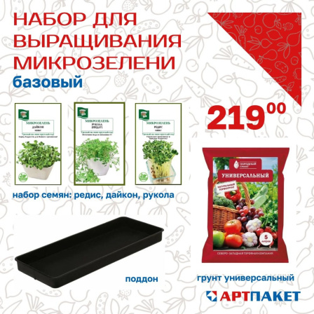 Микрозелень - уникальный суперфуд для вашего здоровья