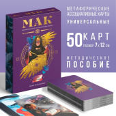 Карты метафорические ассоциативные, "Тайны подсознания", 50 карт 7010902
