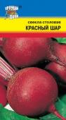 Семена Свекла "Красный шар" скороспелая, 3 г, Урожай удачи