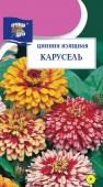 Семена Цинния изящная "Карусель" георгиновидная, 0,3 г, Урожай удачи