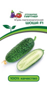 Семена Огурец "Шоша" F1, раннеспелый, 5 шт, 2-ой пакет, Партнер