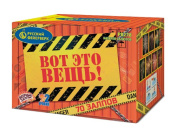 Салют 1,0"/1,25"х70, "Вот это вещь" Р8278