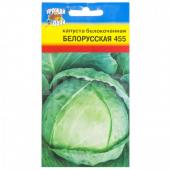 Семена Капуста белокочанная Белорусская 455 ц.п