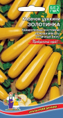 Семена Кабачок цукини "Золотинка" раннеспелый, 2 г, Уральский дачник
