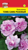 Семена Бальзамин "Том Самб" махровый, розовый, 0,2 г, Урожай удачи